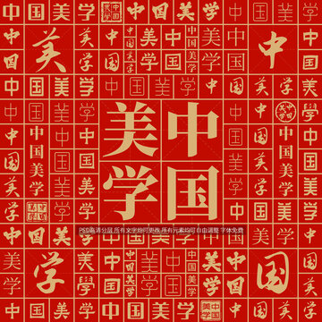 中國(guó)美學(xué)