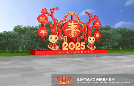 蛇年造型