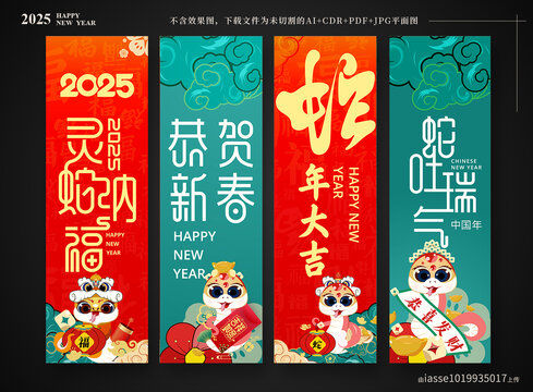 蛇年吊旗