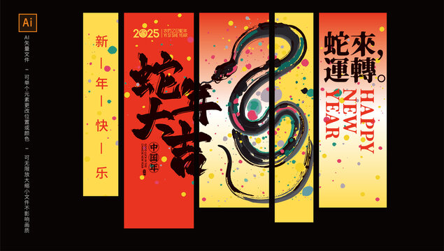 蛇年新年掛布吊旗