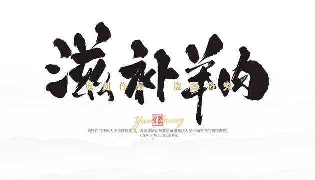 滋補(bǔ)羊肉