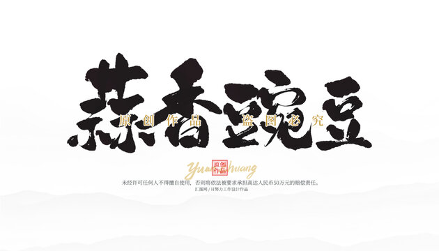 蒜香豌豆