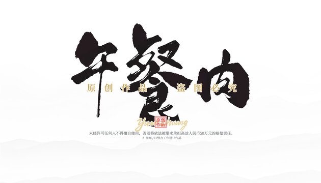 午餐肉