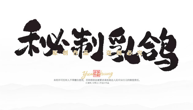 秘制乳鴿