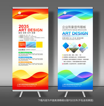 企業(yè)展架