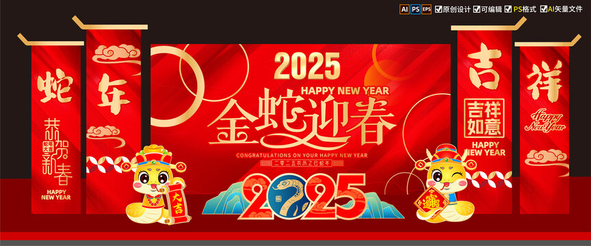 蛇年新年春節(jié)舞臺(tái)布置