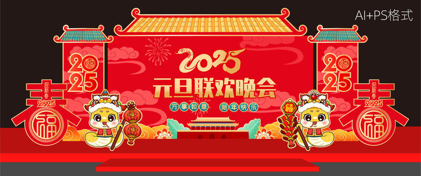 元旦晚會(huì)布置
