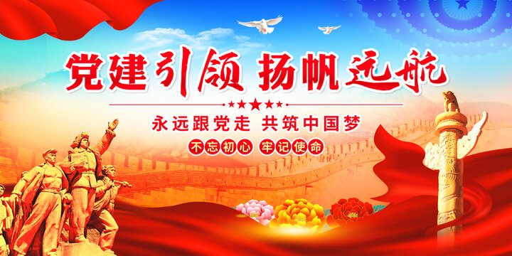 黨建引領(lǐng)