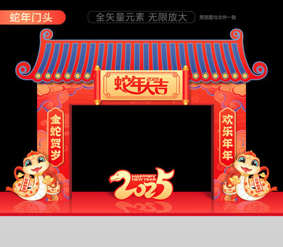 蛇年門頭