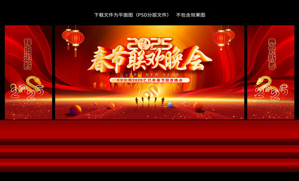 春節(jié)聯(lián)歡晚會(huì)