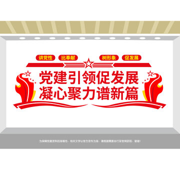 黨建引領促發(fā)展凝心聚力譜新篇