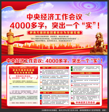 2024中央經(jīng)濟(jì)工作會(huì)議
