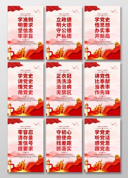 黨建標(biāo)語海報(bào)掛畫