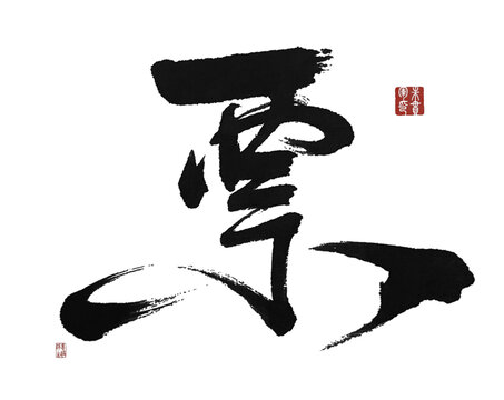 票