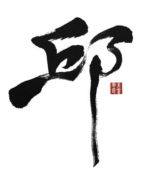 邱