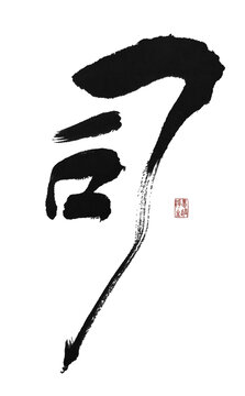 司