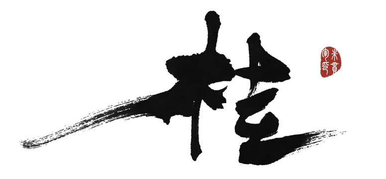 桂