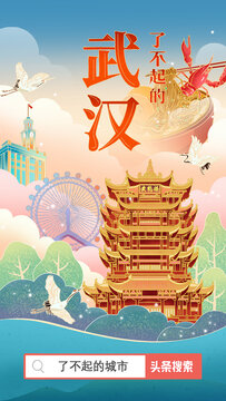 武漢