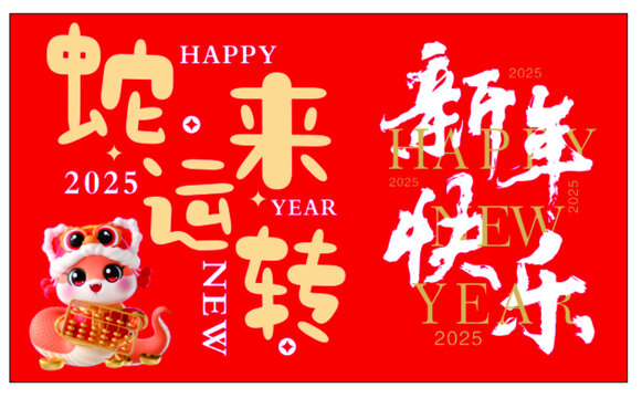 新年背景墻