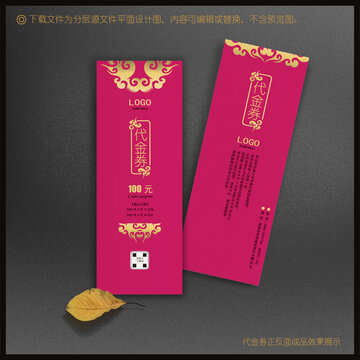 代金卷