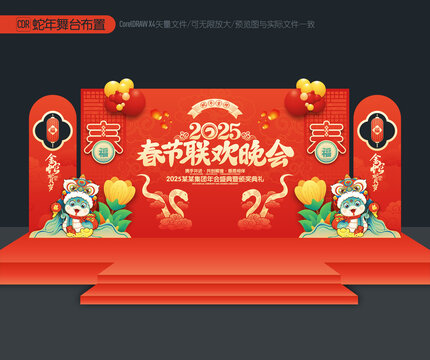 春晚舞臺(tái)背景