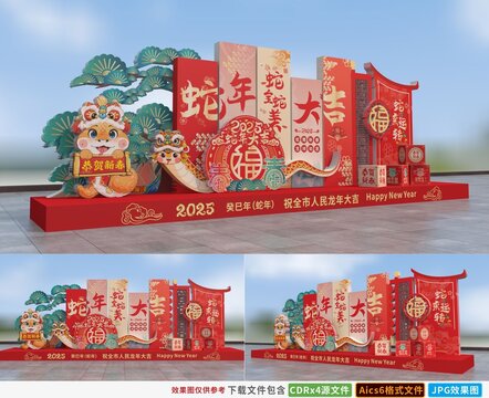 蛇年美陳