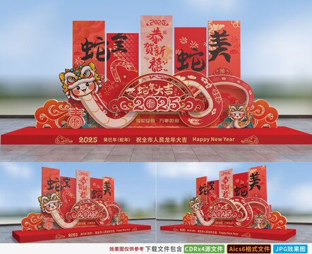 蛇年布置