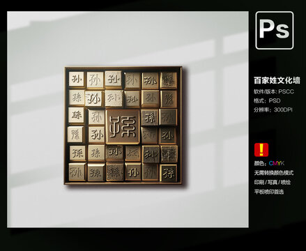 孫字文化墻