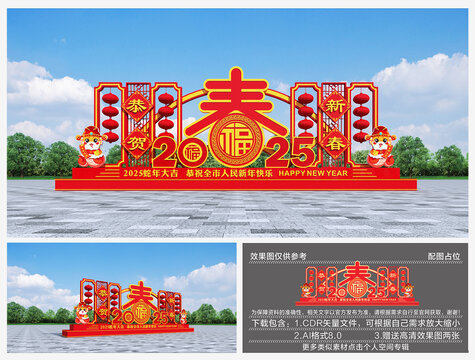 蛇年美陳