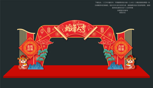 蛇年拱門