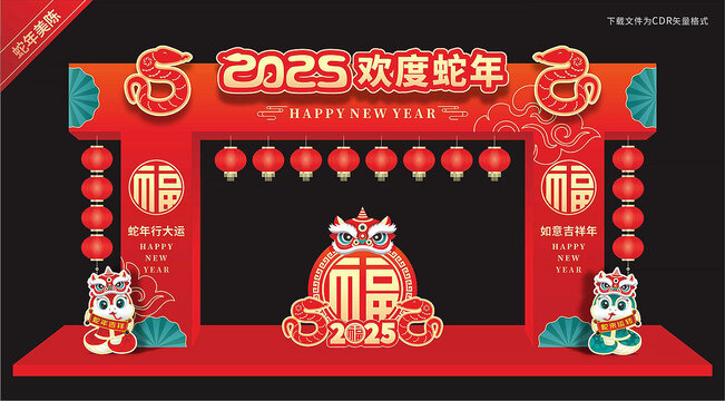 蛇年拱門(mén)