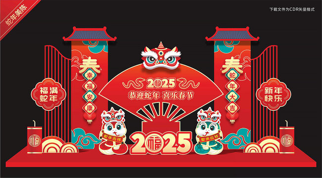 蛇年新年布置