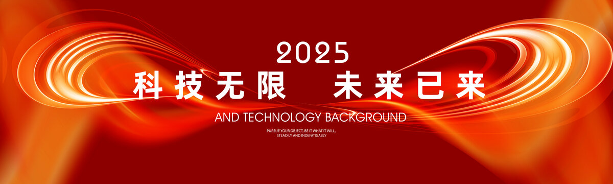 紅色科技主視覺