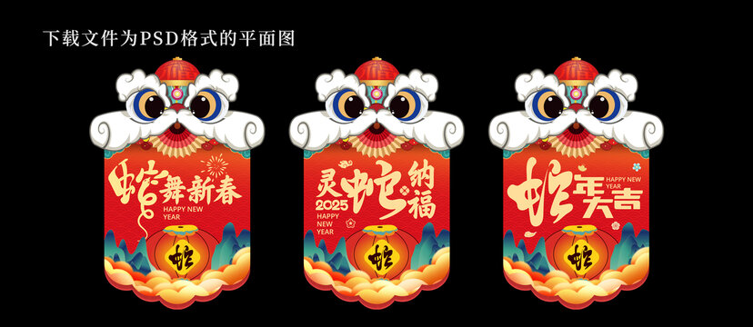 蛇年吊旗