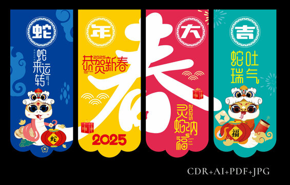 蛇年掛旗