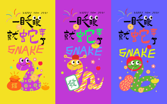 蛇年插畫海報集合