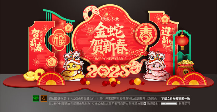 蛇年美陳布置