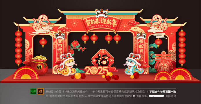 蛇年龍門架