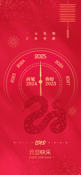 2025元旦海報(bào)