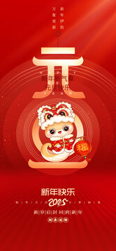 2025年元旦