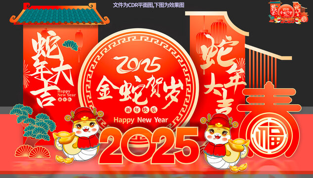 2025新年美陳