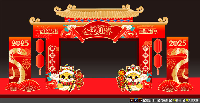 蛇年拱門