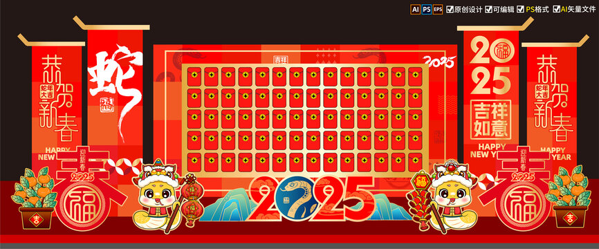 春節(jié)蛇年紅包墻