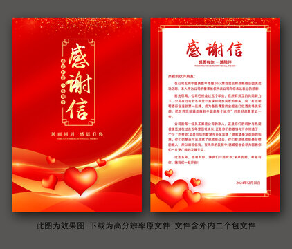 新年感謝信