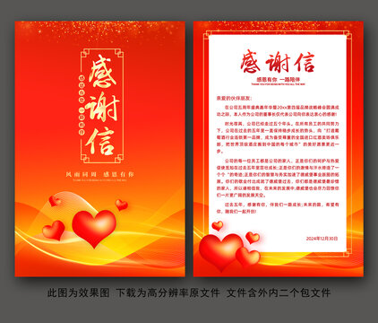 紅色感謝信