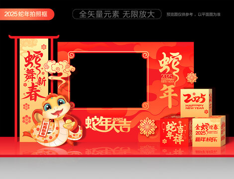 2025蛇年拍照框美陳