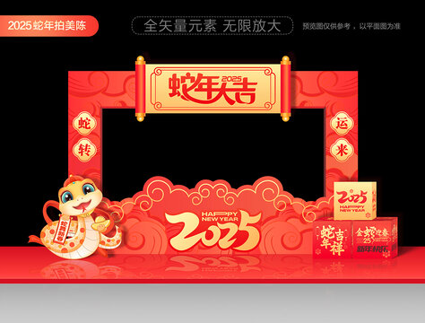 2025蛇年新年拍照合影框