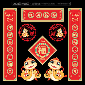 2025蛇年對(duì)聯(lián)