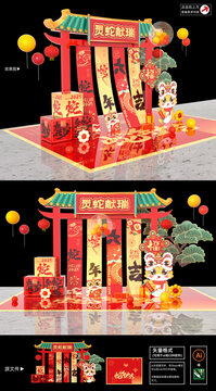 蛇年美陳