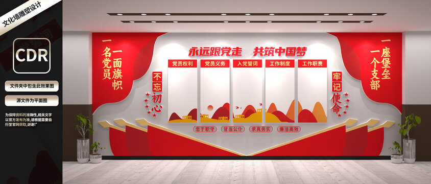 黨建文化墻